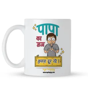 Oye Happy - Papa Ka Mug In Hindi - Best Gift For Father On Birthday/Father'S Day (Ceramic, 330 Ml), Multicolour